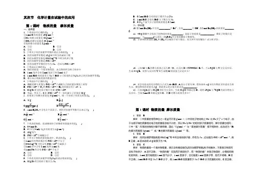 2020-2021学年高一化学人教版必修1课时训练：1.2.1 物质的量 摩尔质量 Word版含解析