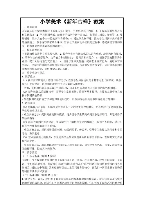 小学美术《新年吉祥》教案