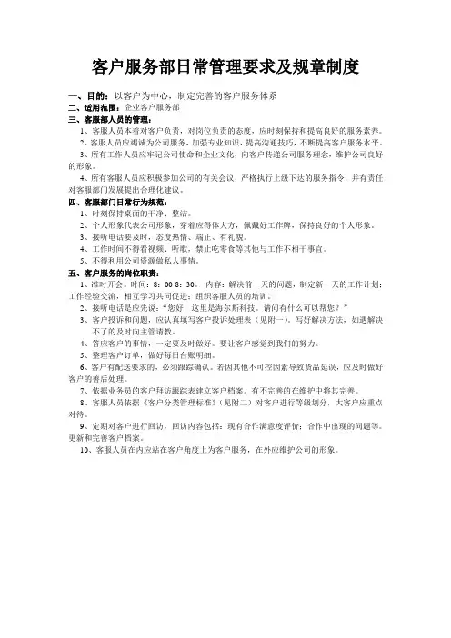 客户服务部日常管理要求及规章制度