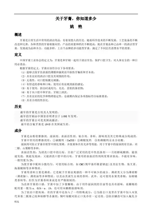 牙膏的作用教案案.doc