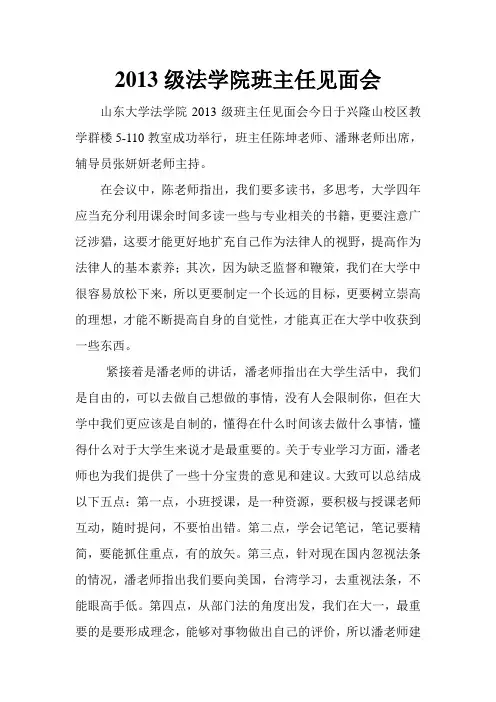 法学院13级班主任见面会新闻稿