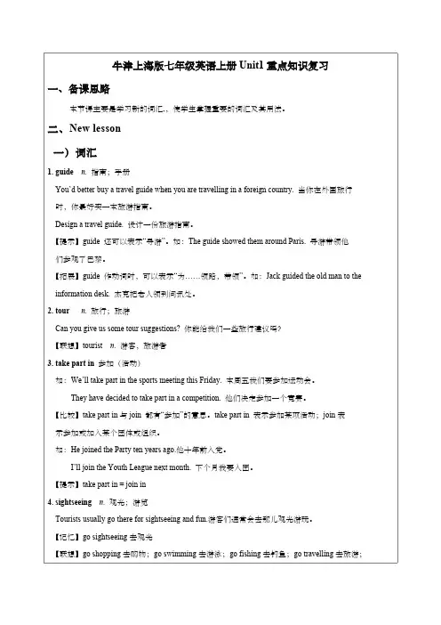 牛津上海版七年级英语上册Unit1重点知识复习