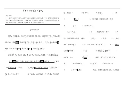答司马谏议书课文学案