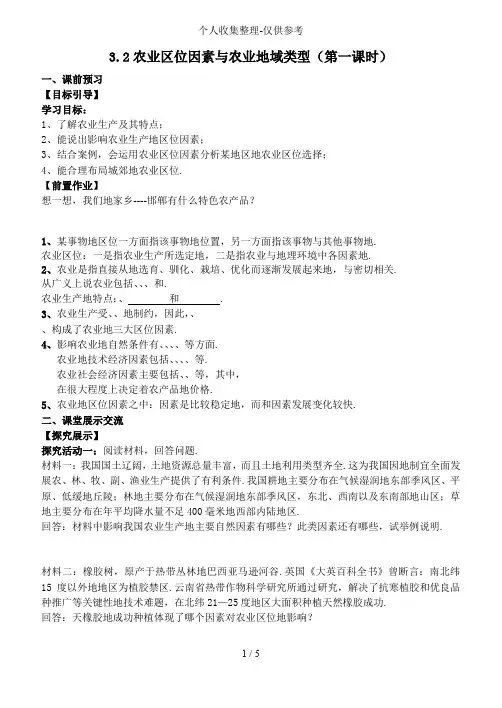 农业区位因素与农业地域类型优秀教案