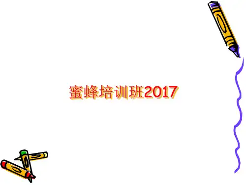 养蜂-蜜蜂生物学 图文