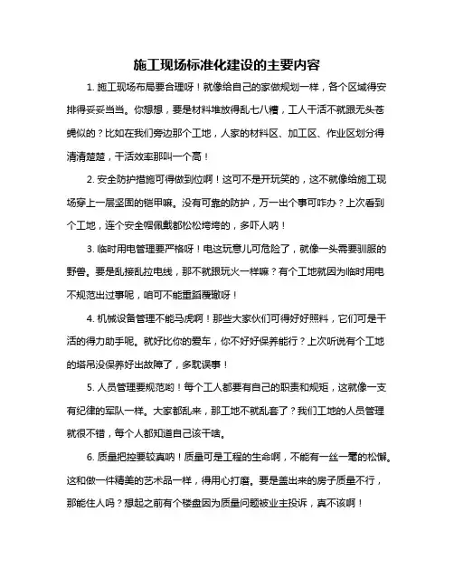 施工现场标准化建设的主要内容