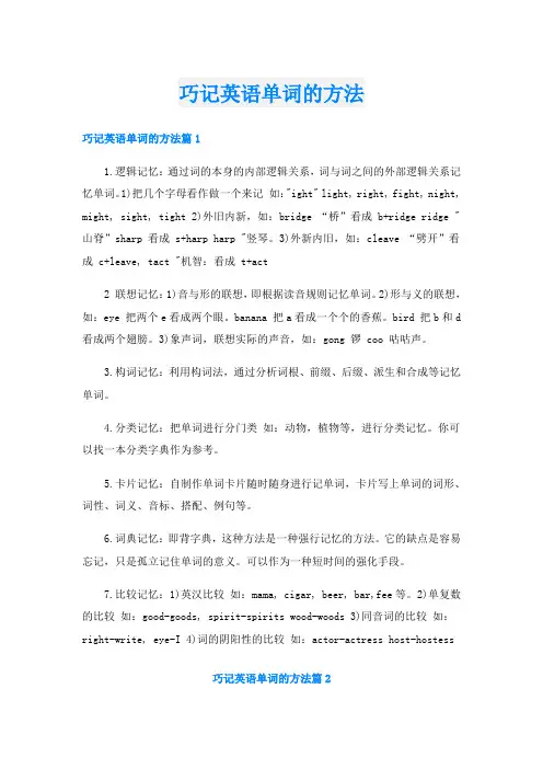 巧记英语单词的方法