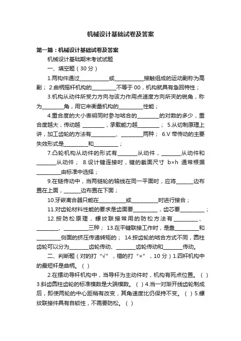 机械设计基础试卷及答案