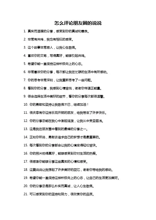 怎么评论朋友圈的说说