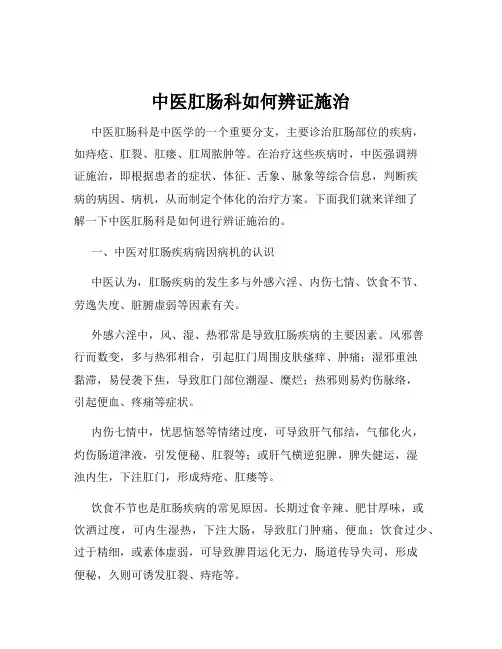 中医肛肠科如何辨证施治