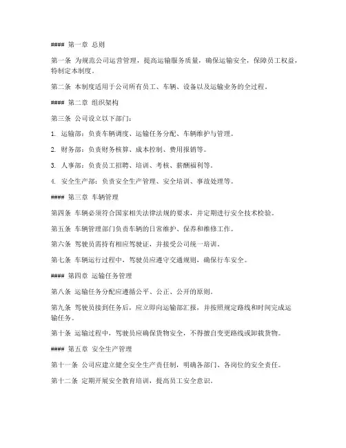 运输公司管理制度完整版