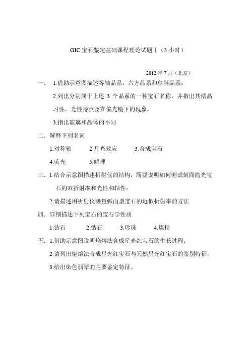 GIC2012基础考试试题