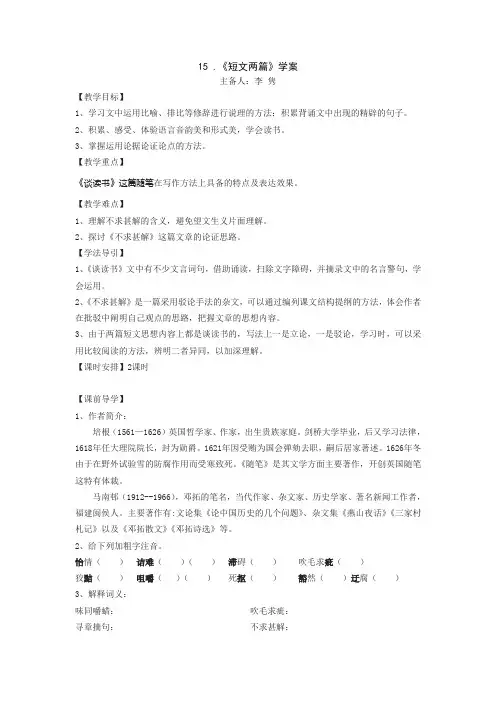 短文两篇《谈读书》《不求甚解》学案