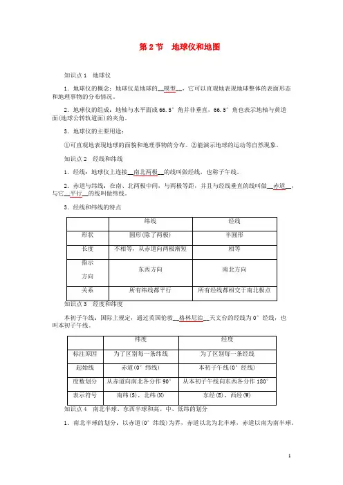 七年级科学上册第3章人类的家园__地球3-2地球仪和地图提优手册新版浙教版