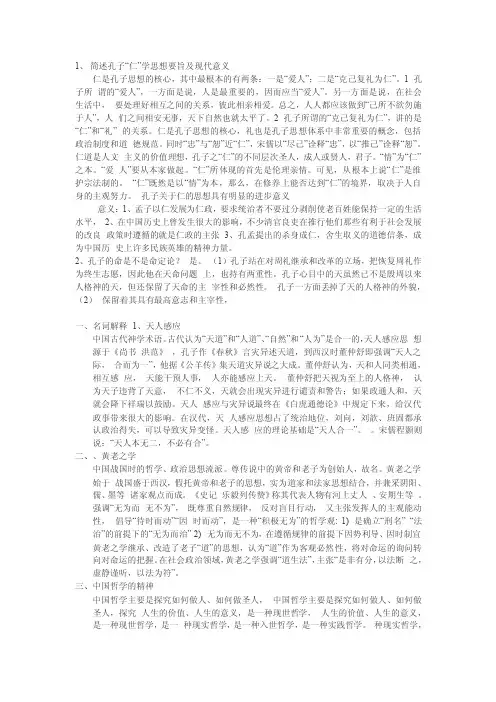 中国哲学史名词解释1