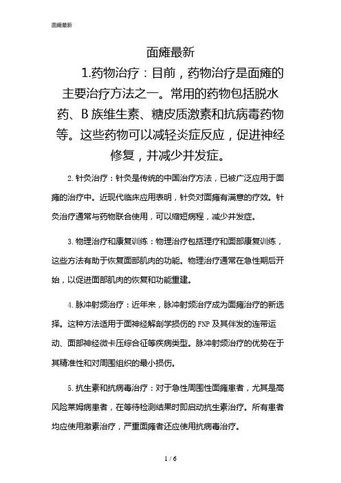 2024年面瘫最新