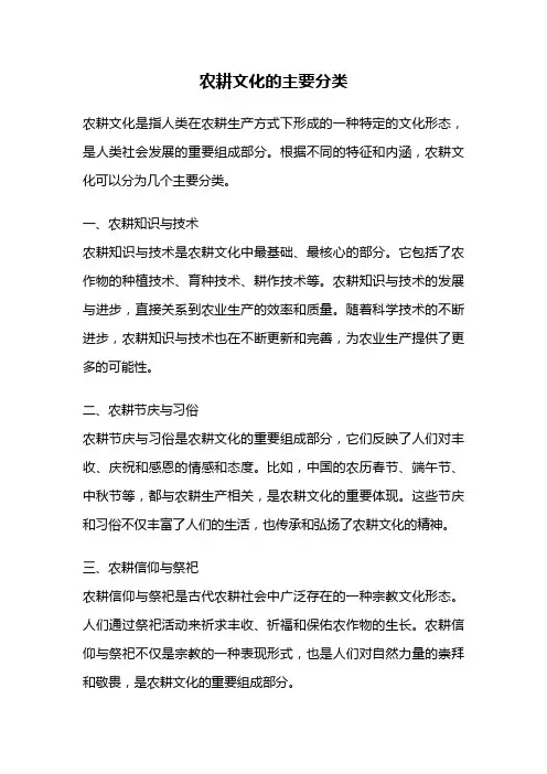 农耕文化的主要分类