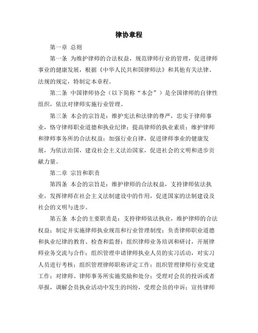 律协章程资料
