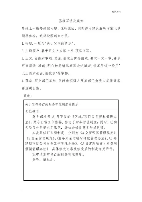 签报写法及模板