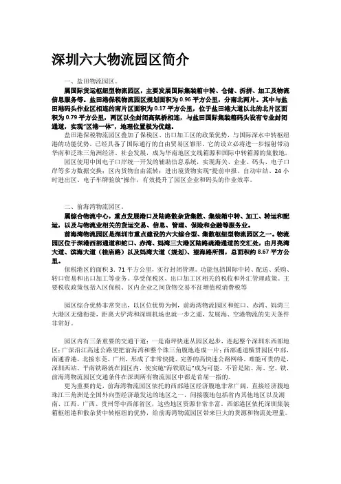 深圳六大物流园区简介