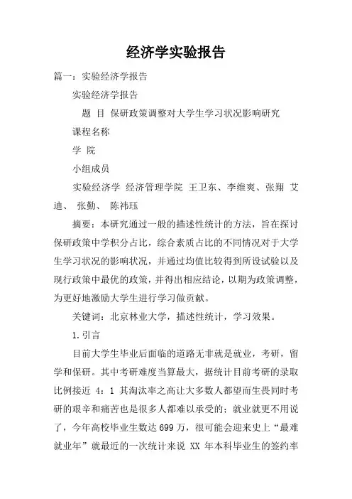 经济学实验报告doc