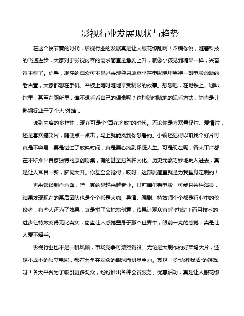 影视行业发展现状与趋势