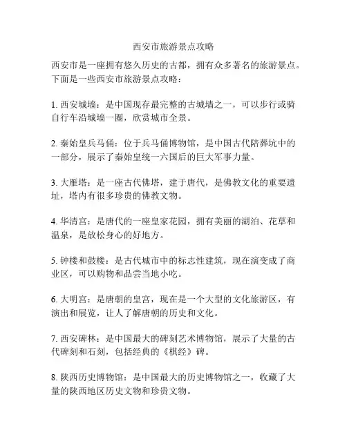 西安市旅游景点攻略