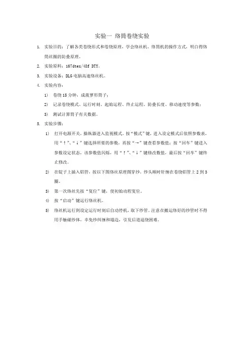 织造学实验教程14个实验
