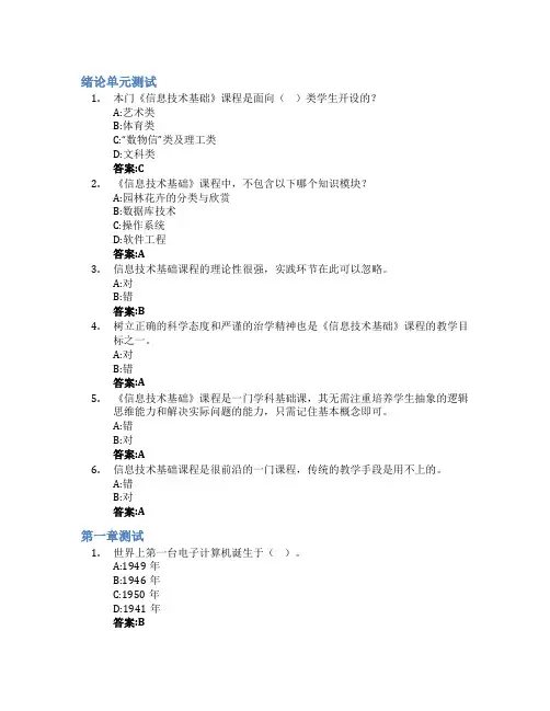 信息技术基础智慧树知到答案章节测试2023年海南师范大学