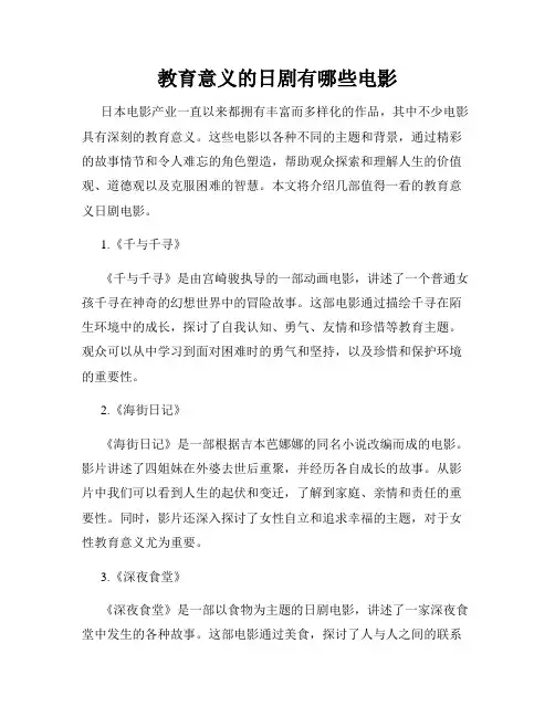 教育意义的日剧有哪些电影
