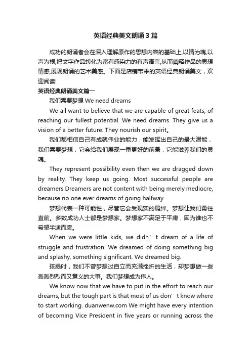 英语经典美文朗诵3篇