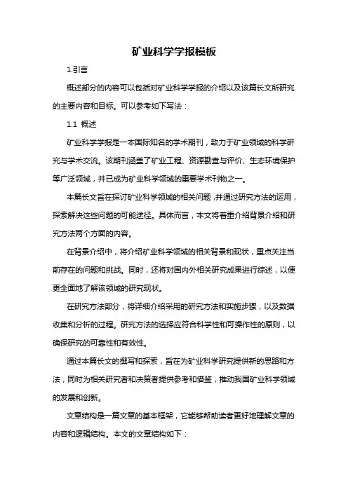 矿业科学学报模板