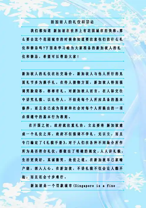 新整理新加坡人的礼仪和禁忌