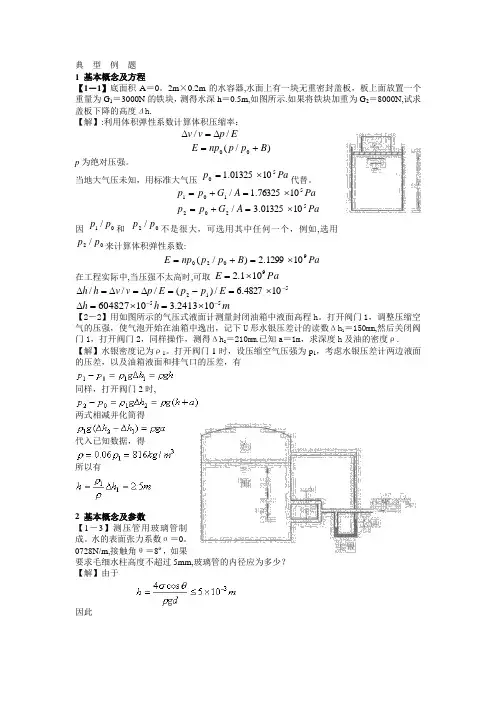 流体力学典型例题