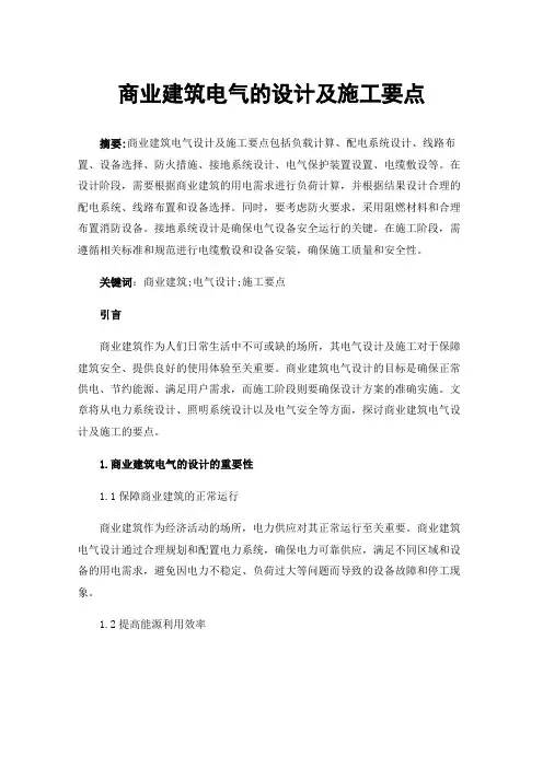 商业建筑电气的设计及施工要点