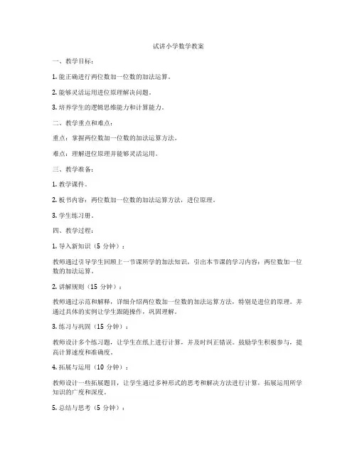 试讲小学数学教案