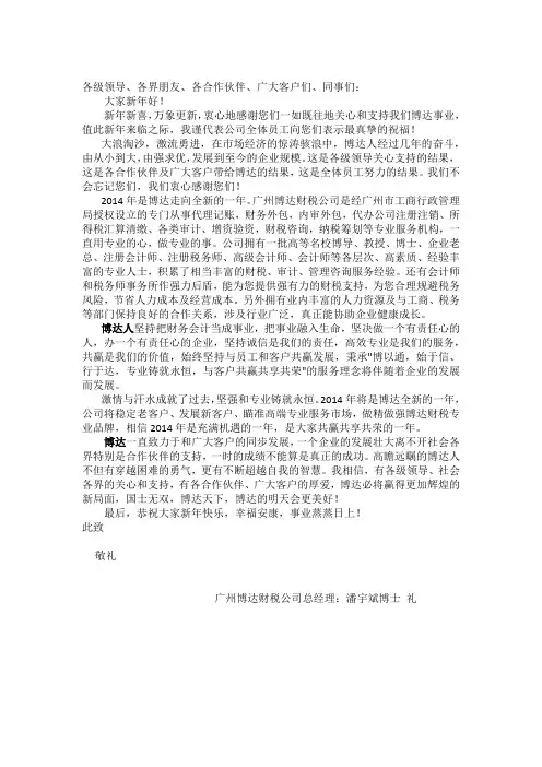 广州博达财税公司新年致辞