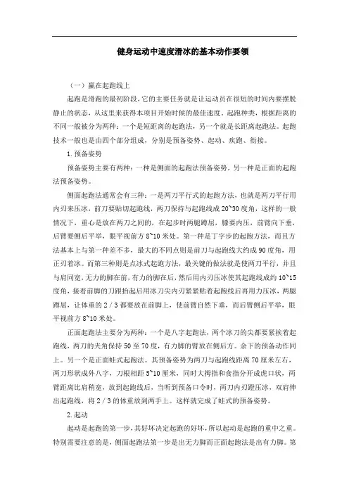 健身运动中速度滑冰的基本动作要领