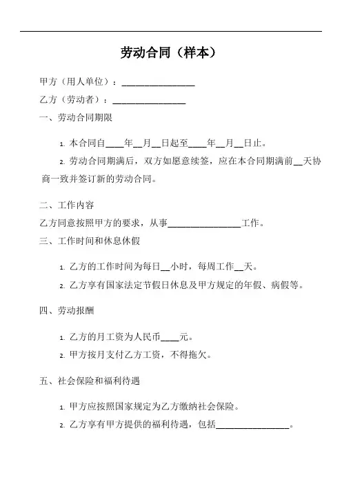 劳动合同续签考核意见