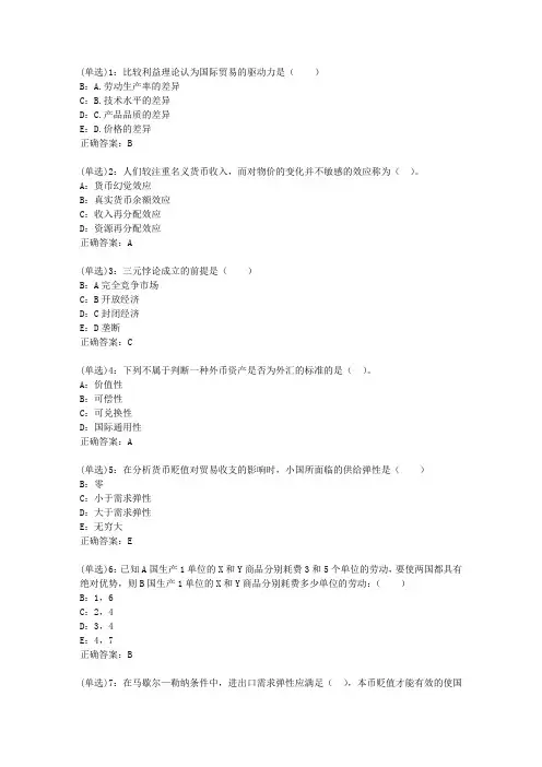 北语网院20春《国际经济学》作业_1答案