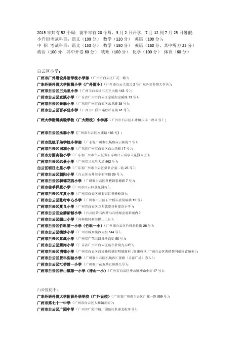 白云区小学、初中、高中;越秀、海珠、荔湾区高中;广州重点中学;同和附近的小学