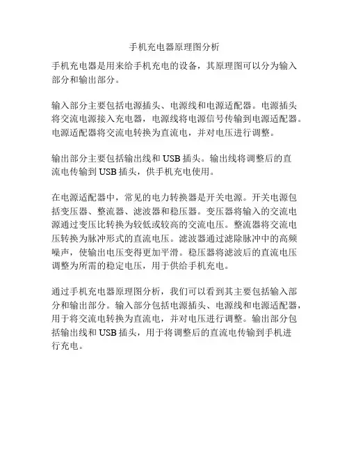 手机充电器原理图分析