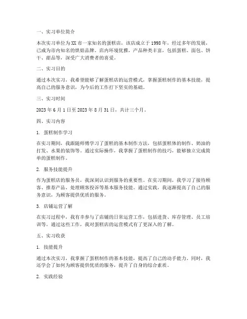 蛋糕店服务员实习报告