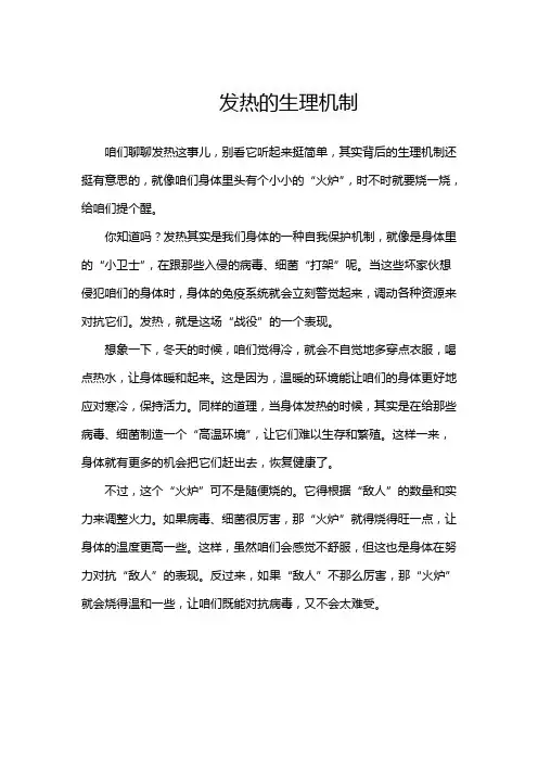 发热的生理机制