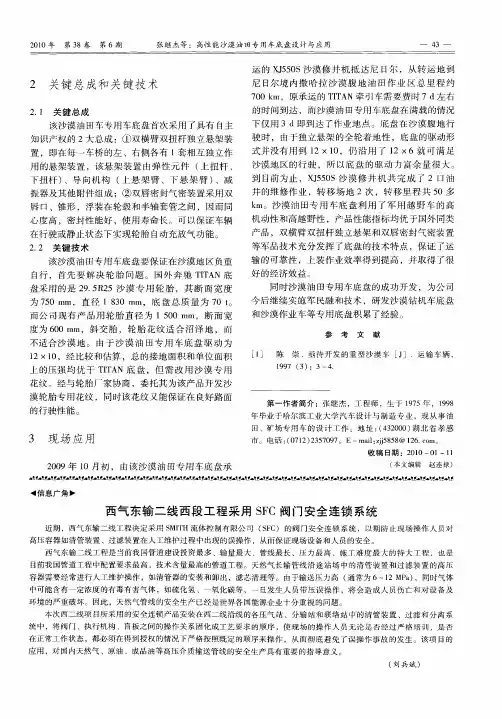 西气东输二线西段工程采用SFC阀门安全连锁系统