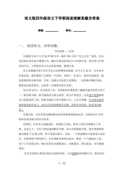 语文版四年级语文下学期阅读理解真题含答案