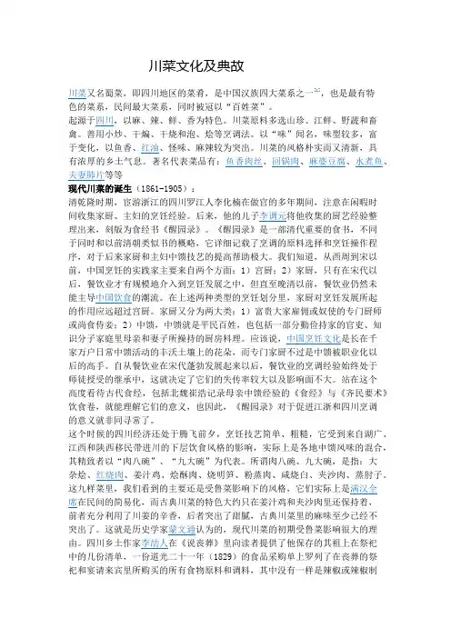 川菜文化及典故