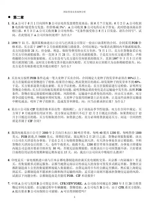 国际贸易实务案例分析