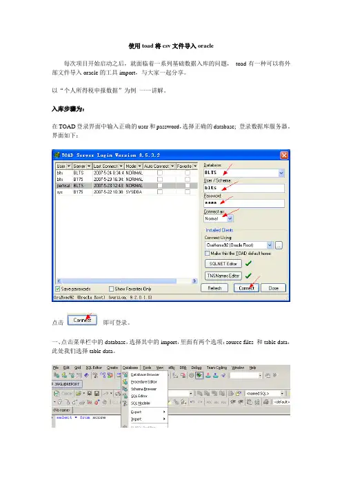 使用toad将csv数据导入oracle