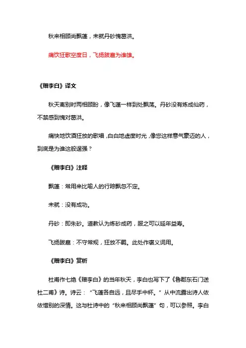 飞扬跋扈为谁雄全诗翻译